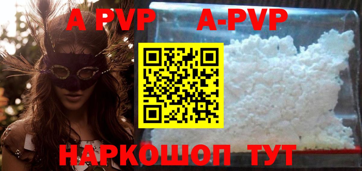 A-PVP Соль Новочеркасск
