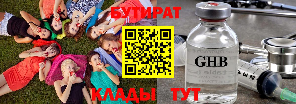БУТИРАТ жидкий экстази  Вход с VPN  БУТИРАТ  Новочеркасск 