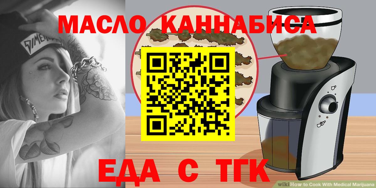 Еда ТГК марихуана  Вход с VPN  Новочеркасск 