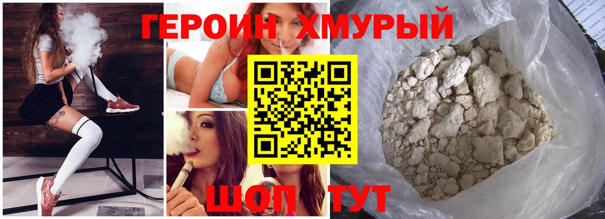 Новочеркасск  ГЕРОИН VHQ  Вход с VPN 