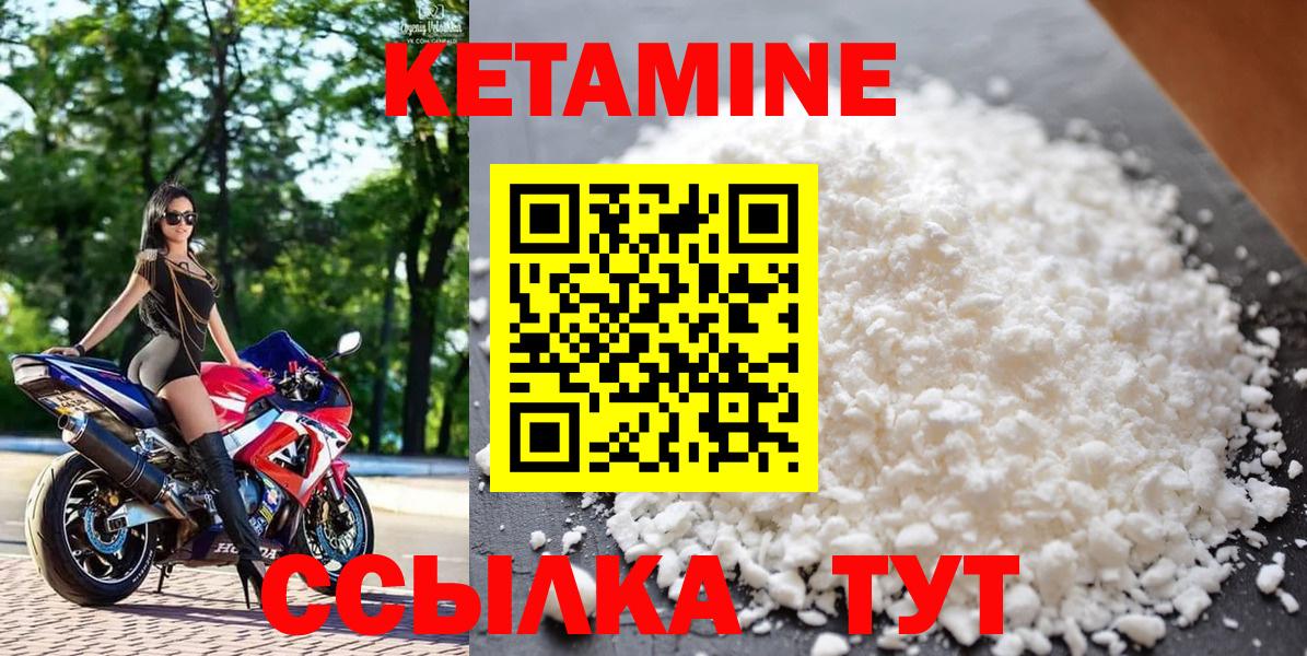 КЕТАМИН ketamine  Вход с VPN  Новочеркасск 