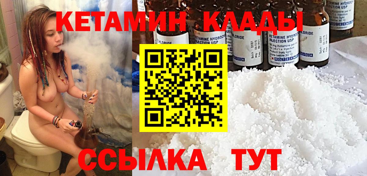 КЕТАМИН ketamine Новочеркасск