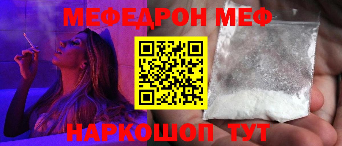 Новочеркасск  МЯУ-МЯУ  Вход с VPN  МЕФ мяу мяу  МЕФ мука 